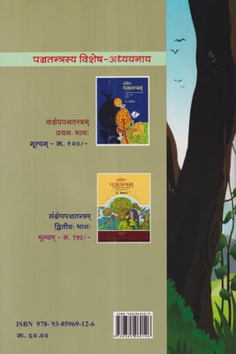 Sarala Panchatantram