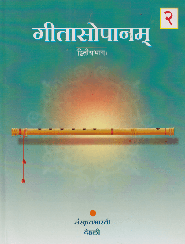 Geetasopanam - 2 Geetasopanam - 2