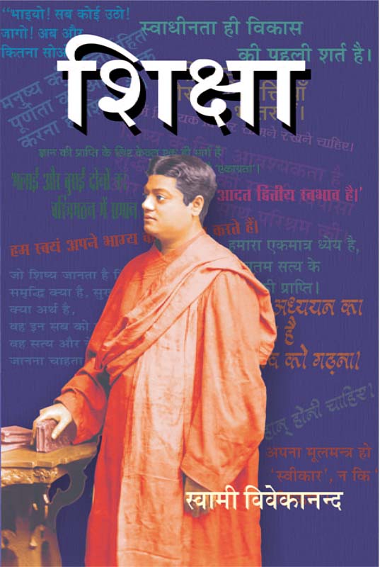 Shiksha शिक्षा