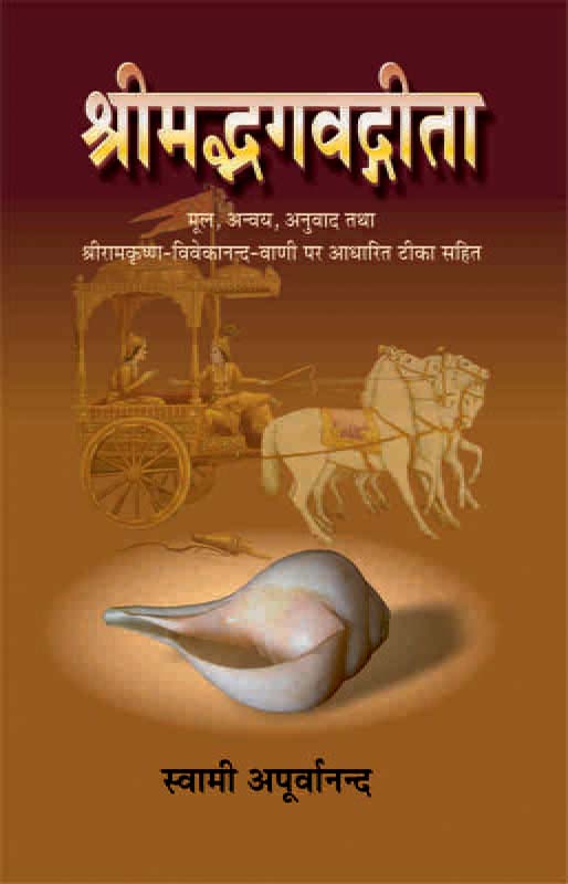 Shrimad Bhagavad Gita Tikasahita श्रीमद्भगवद्गीता: हिन्दी टीकासहित