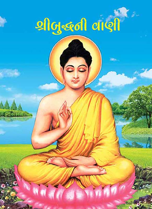 Sri Buddhani Vani શ્રીબુદ્ધની વાણી