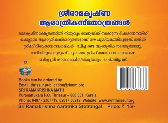 Sri Ramakrishna Aratrika Stotrangal (Malayalam)