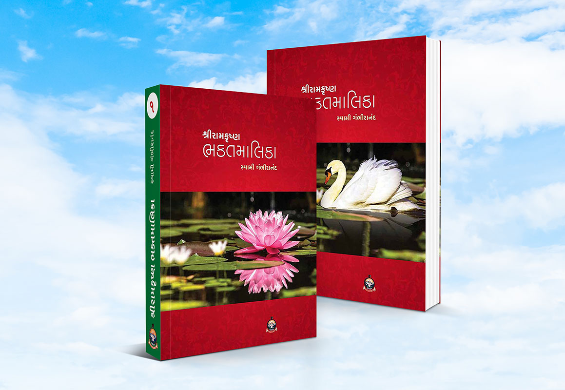 Sri Ramakrishna Bhaktamalika (2 Vols) શ્રી રામકૃષ્ણ ભક્તમાલિકા સેટ