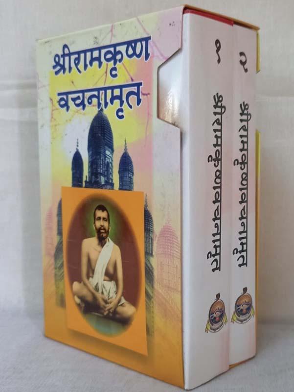 Sri Ramakrishna Vachanamrita Set श्रीरामकृष्ण वचनामृत set