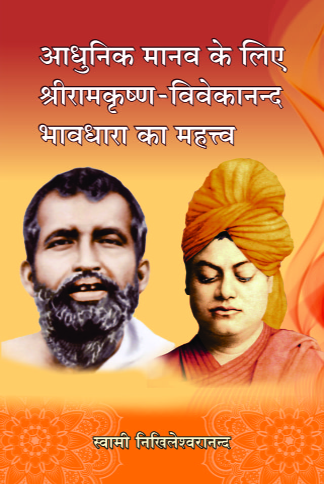 Sri Ramakrishna-Vivekananda Bhavadhara ka Mahattva श्रीरामकृष्ण-विवेकानन्द भावधारा का महत्व Sri Ramakrishna-Vivekananda Bhavadhara ka Mahattva श्रीरामकृष्ण-विवेकानन्द भावधारा का महत्व