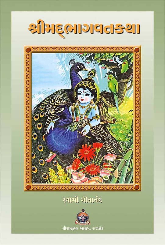 Srimad Bhagvat Katha શ્રીમદ્ ભાગવત કથા Srimad Bhagvat Katha શ્રીમદ્ ભાગવત કથા