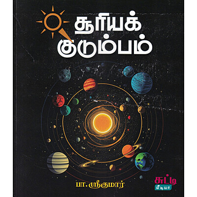 Suiya Kudumbam Book - Tamil