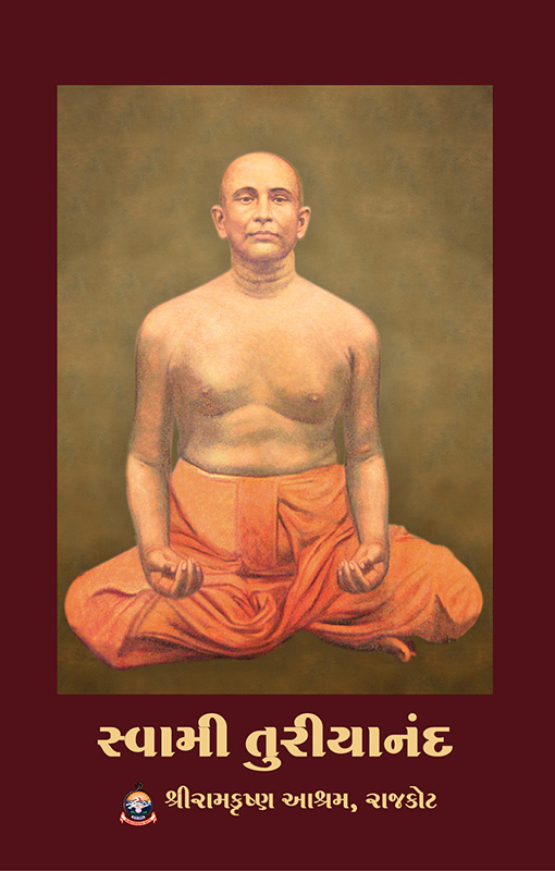 Swami Turiyananda સ્વામી તુરીયાનંદ Swami Turiyananda સ્વામી તુરીયાનંદ