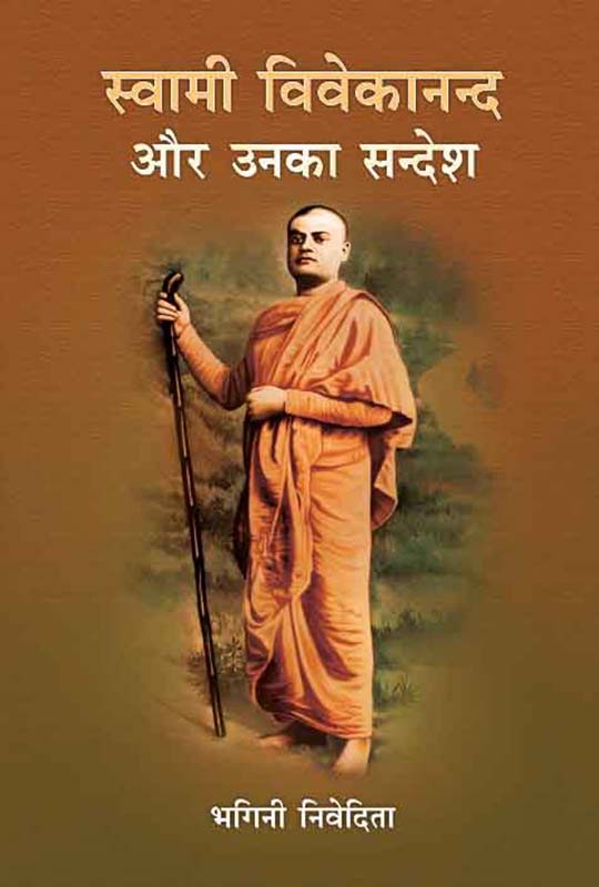Swami Vivekanand Aur Unka Sandesh (Nivedita) स्वामी विवेकानन्द और उनका सन्देश