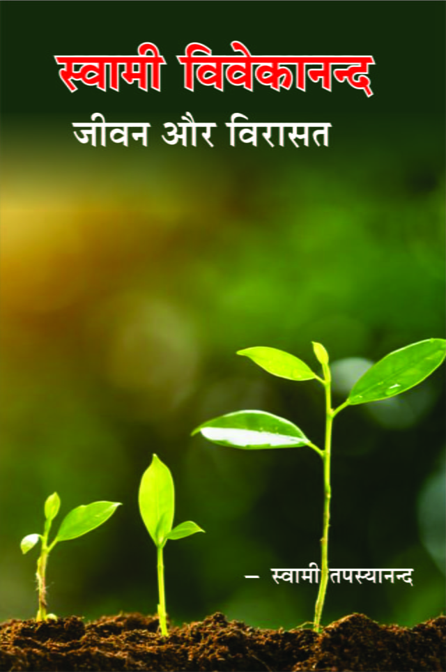 Swami Vivekananda Jivan aur Virasat स्वामी विवेकानन्द जीवन और विरासत