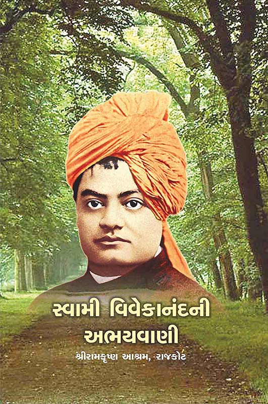 Swami Vivekanandani Abhayavani સ્વામી વિવેકાનંદની અભયવાણી Swami Vivekanandani Abhayavani સ્વામી વિવેકાનંદની અભયવાણી