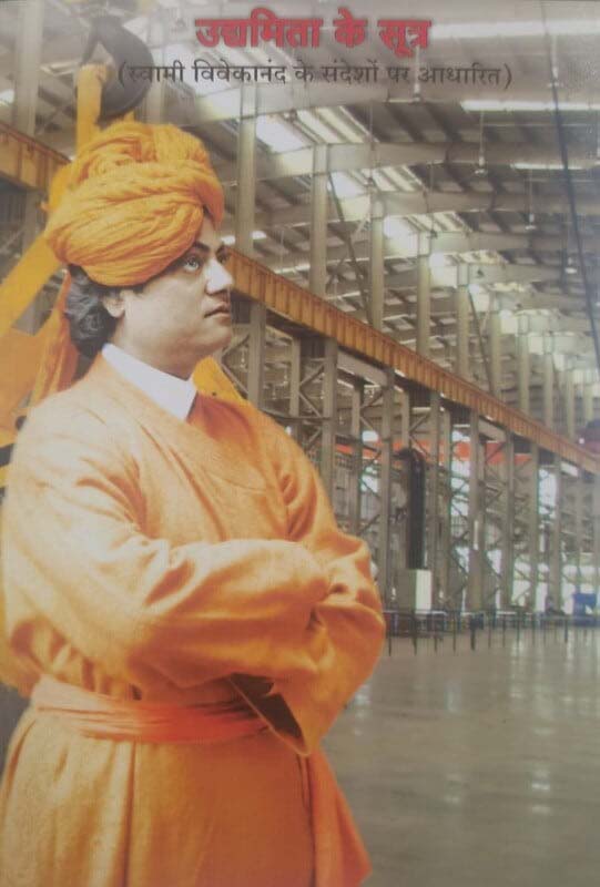 Udyamita Ke Sutra उद्यमिता के सूत्र