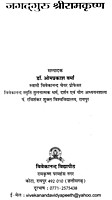 VVH078 Jagadguru Sri Ramakrishna (जगद्गुरु श्रीरामकृष्ण)