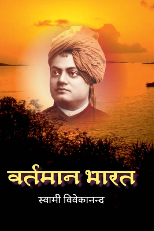 Vartaman Bharat वर्तमान भारत Vartaman Bharat वर्तमान भारत