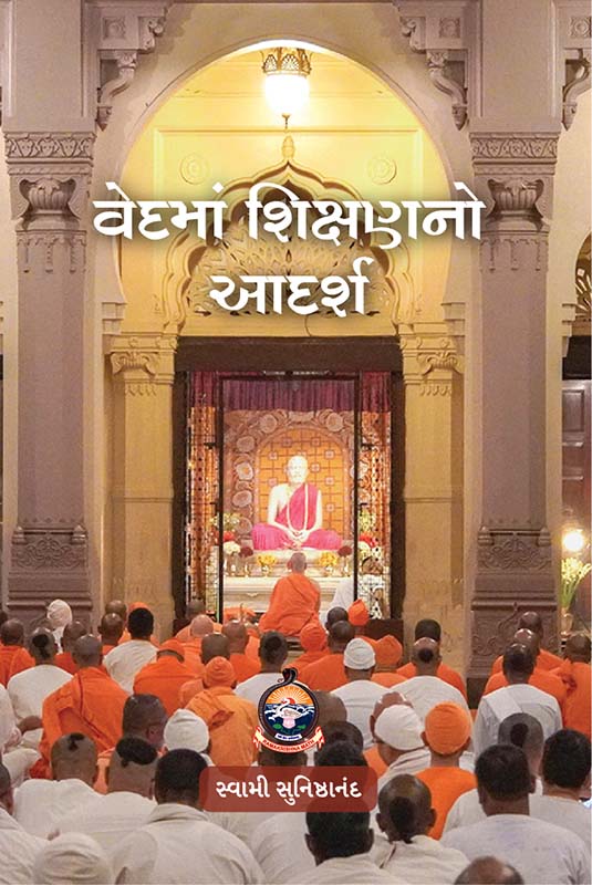 Vedma Shikshanano Adarsh વેદમાં શિક્ષણનો આદર્શ Vedma Shikshanano Adarsh વેદમાં શિક્ષણનો આદર્શ