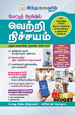 வெற்றி நிச்சயம் முதல் காலாண்டு 2025