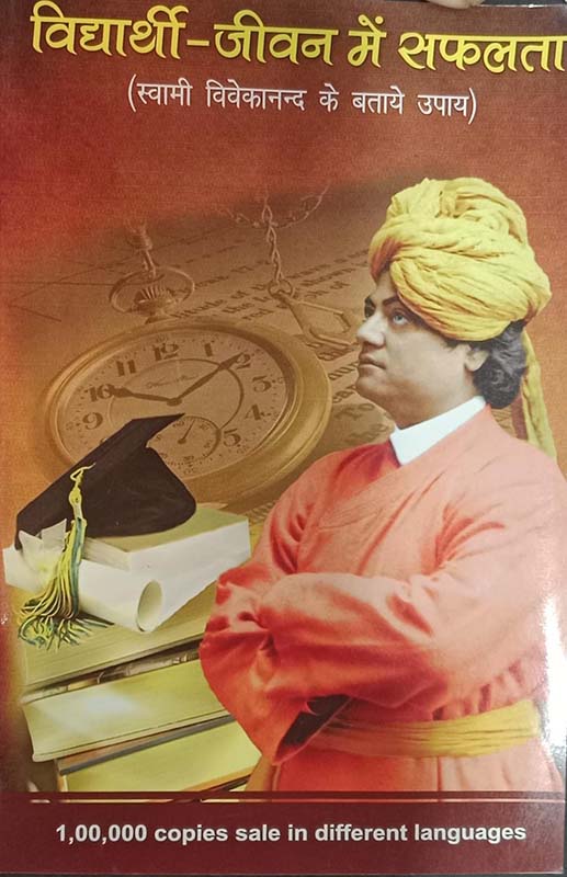 Vidyarthi Jivan Me Safalta विद्यार्थी-जीवन में सफलता