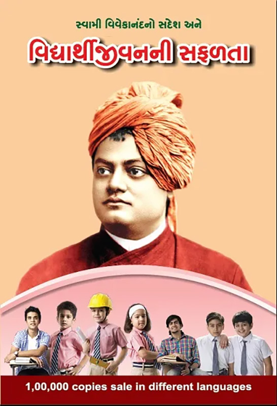 Vidyarthi Jivanani Safalta વિદ્યાર્થીજીવનની સફળતા by ARK Sharma