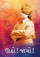 Vivek Notebook વિવેક નોટબુક