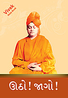 Vivek Notebook વિવેક નોટબુક