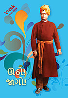 Vivek Notebook વિવેક નોટબુક