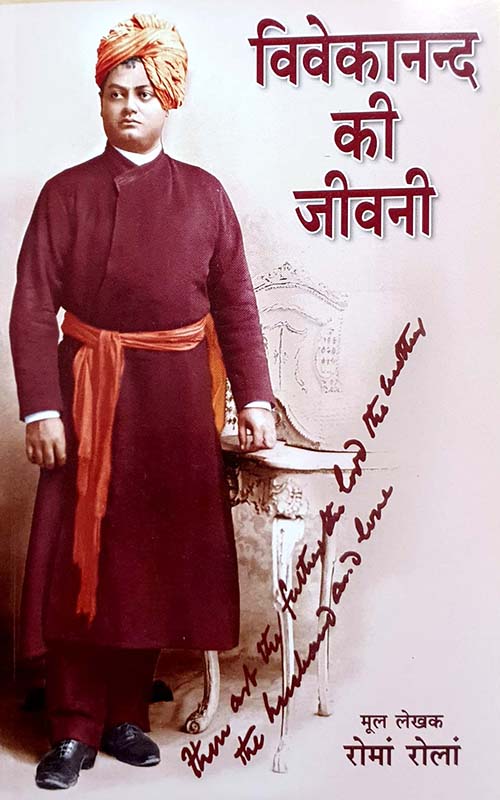 Swami Vivekananda Ki Jivani (R.R.) विवेकानन्द की जीवनी