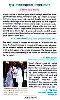 Nisargajeevan (Marathi)