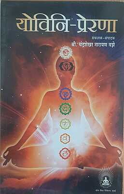 Yovini Prerana [Marathi]