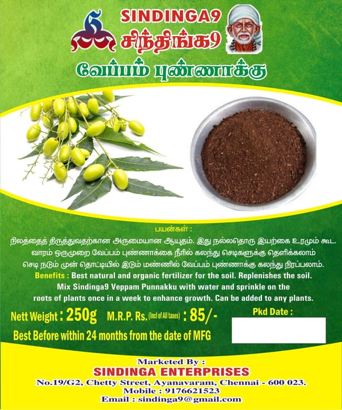 Veppam Punnaku / Neem cake 250g Veppam Punnaku / Neem cake 250g