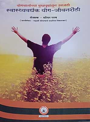 Swasthyavardhak Yoga-Jivanshaili