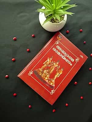 Adhyathma Ramayanam - Malayalam Adhyathma Ramayanam - Malayalam