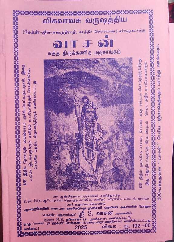 vasan sutha thirukanitha panchangam 2024 vasan sutha thirukanitha panchangam 2024