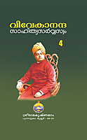Vivekananda Sahitya Sarvaswam - IV ( Hard Bound) (Malayalam) Vivekananda Sahitya Sarvaswam - IV ( Hard Bound) (Malayalam)