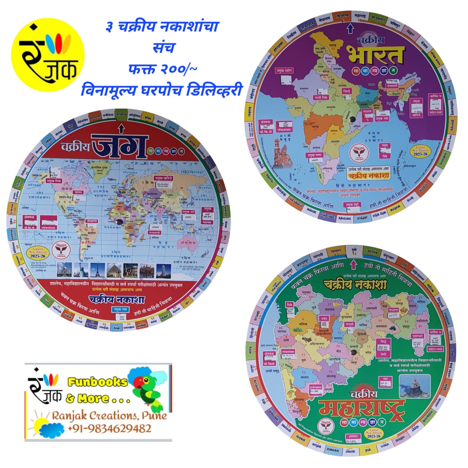 Rotate & Align Maps (Marathi) -Set of 3 maps- World, India, Maharashtra State Rotate & Align Maps (Marathi) -Set of 3 maps- World, India, Maharashtra State