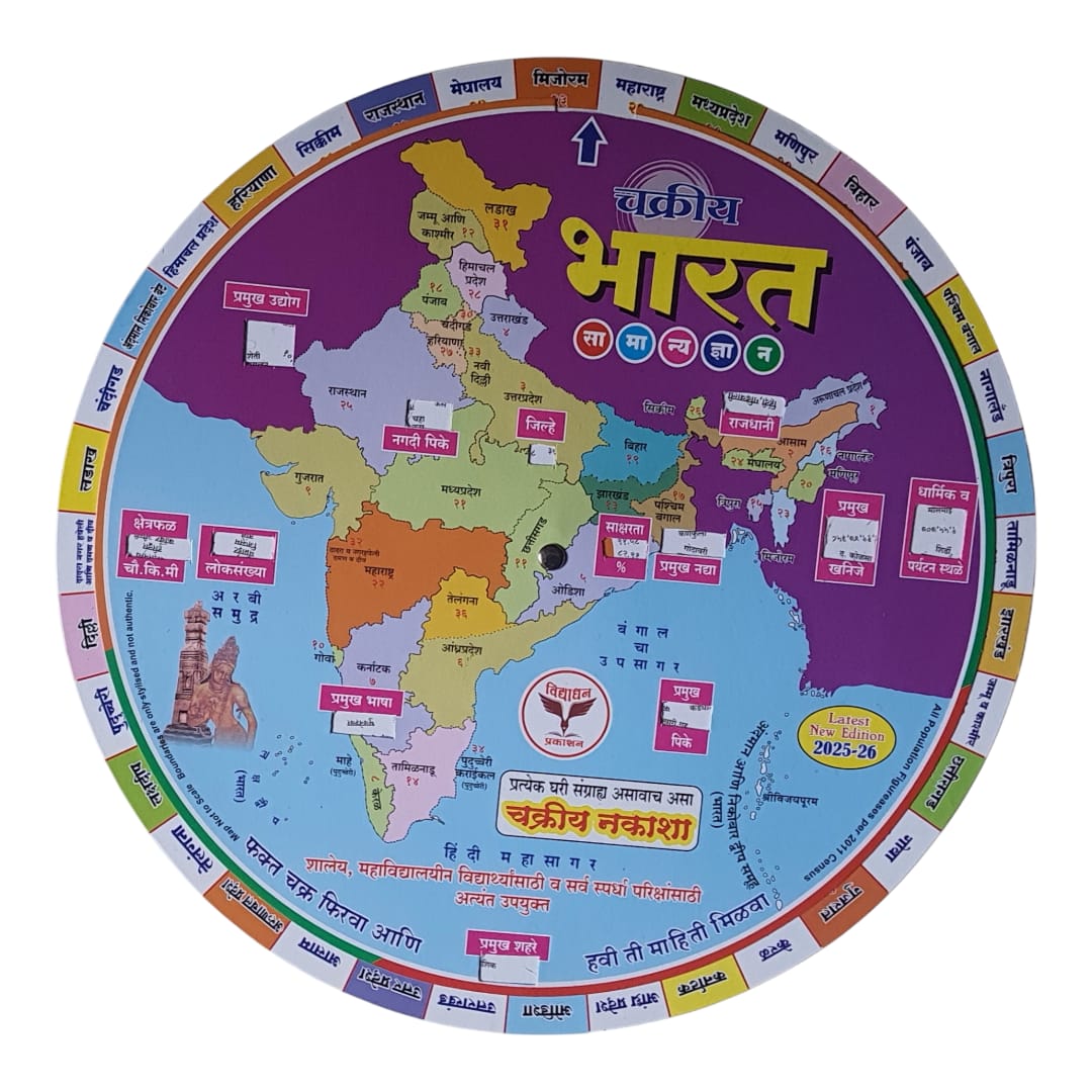 Rotate & Align Maps (Marathi) -Set of 3 maps- World, India, Maharashtra State Rotate & Align Maps (Marathi) -Set of 3 maps- World, India, Maharashtra State