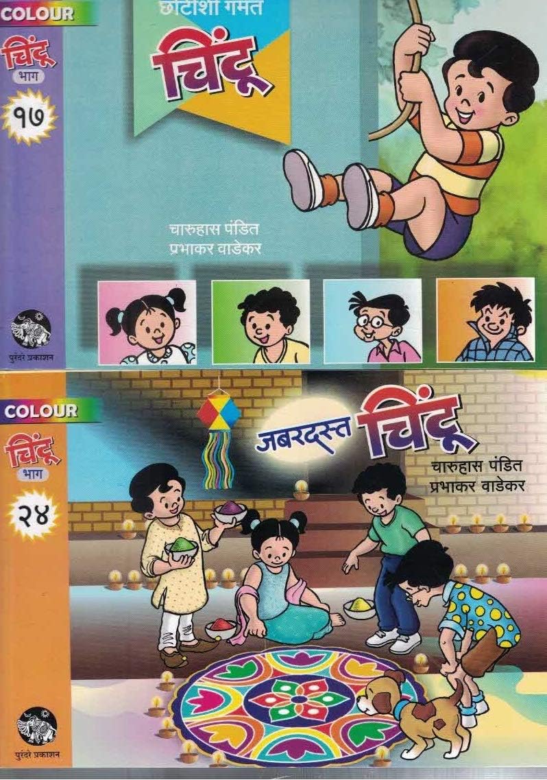 चिंटू - भाग १७ ते २४ (रंगीत) चिंटू - भाग १७ ते २४ (रंगीत)