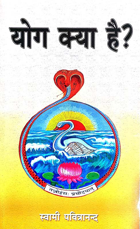 Yoga Kya Hai योग क्या है