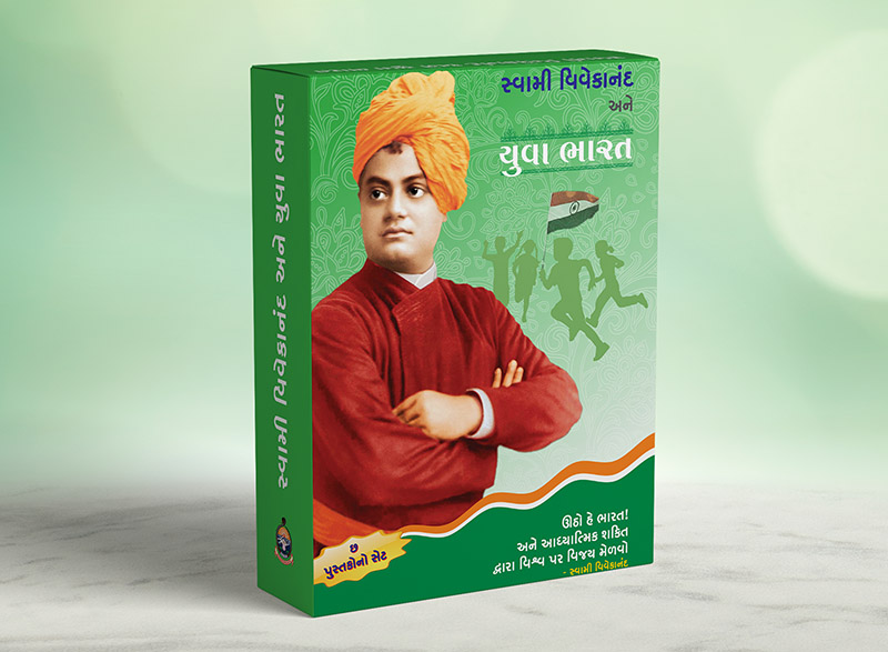 Swami Vivekananda ane Yuva Bharat સ્વામી વિવેકાનંદ અને યુવા ભારત (Box)
