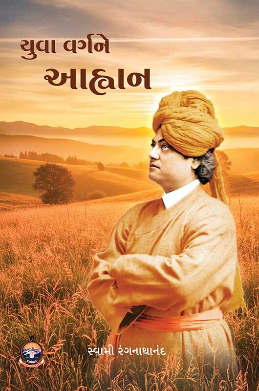 Yuva Vargne Ahvan યુવા વર્ગને આહ્વાન