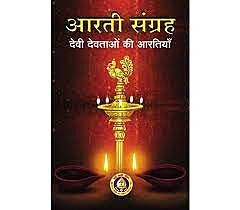 Arti Sangraha-HINDI