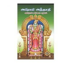 Abhiraami Andaadhi (Tam Bold)-Tamil
