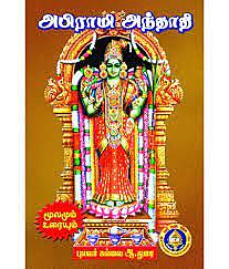Abhirami Andadi-Tamil