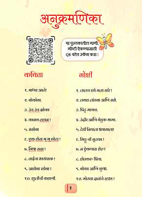 बालकथा, कविता आणि छोट्या छोट्या गोष्टी- Set of 2 books बालकथा, कविता आणि छोट्या छोट्या गोष्टी- Set of 2 books