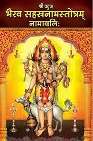 Sri Bhairava Sahasranamam-Sanskrit