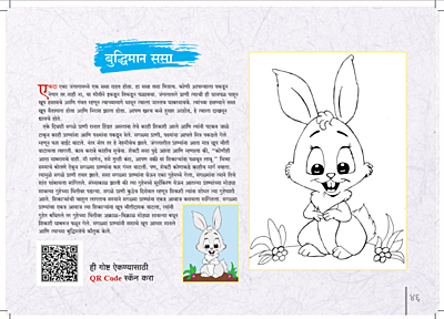 छोट्यांसाठी गाणी आणि गोष्टी भाग १
