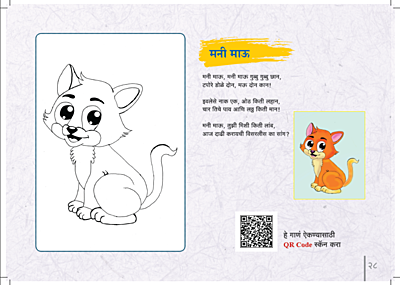 छोट्यांसाठी गाणी आणि गोष्टी भाग १