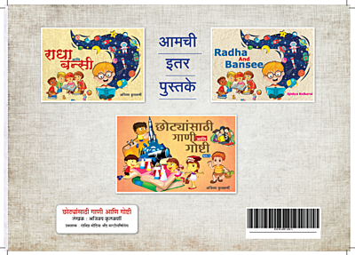 छोट्यांसाठी गाणी आणि गोष्टी भाग १