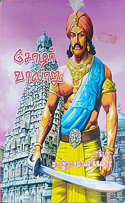 சோழர் வரலாறு
