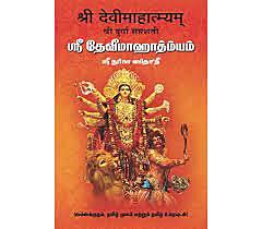 Devi Mahatmyam-Sanskrit Tamil