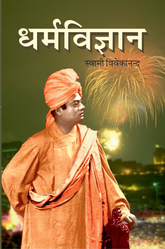 Dharma Vijnyan धर्म विज्ञान
